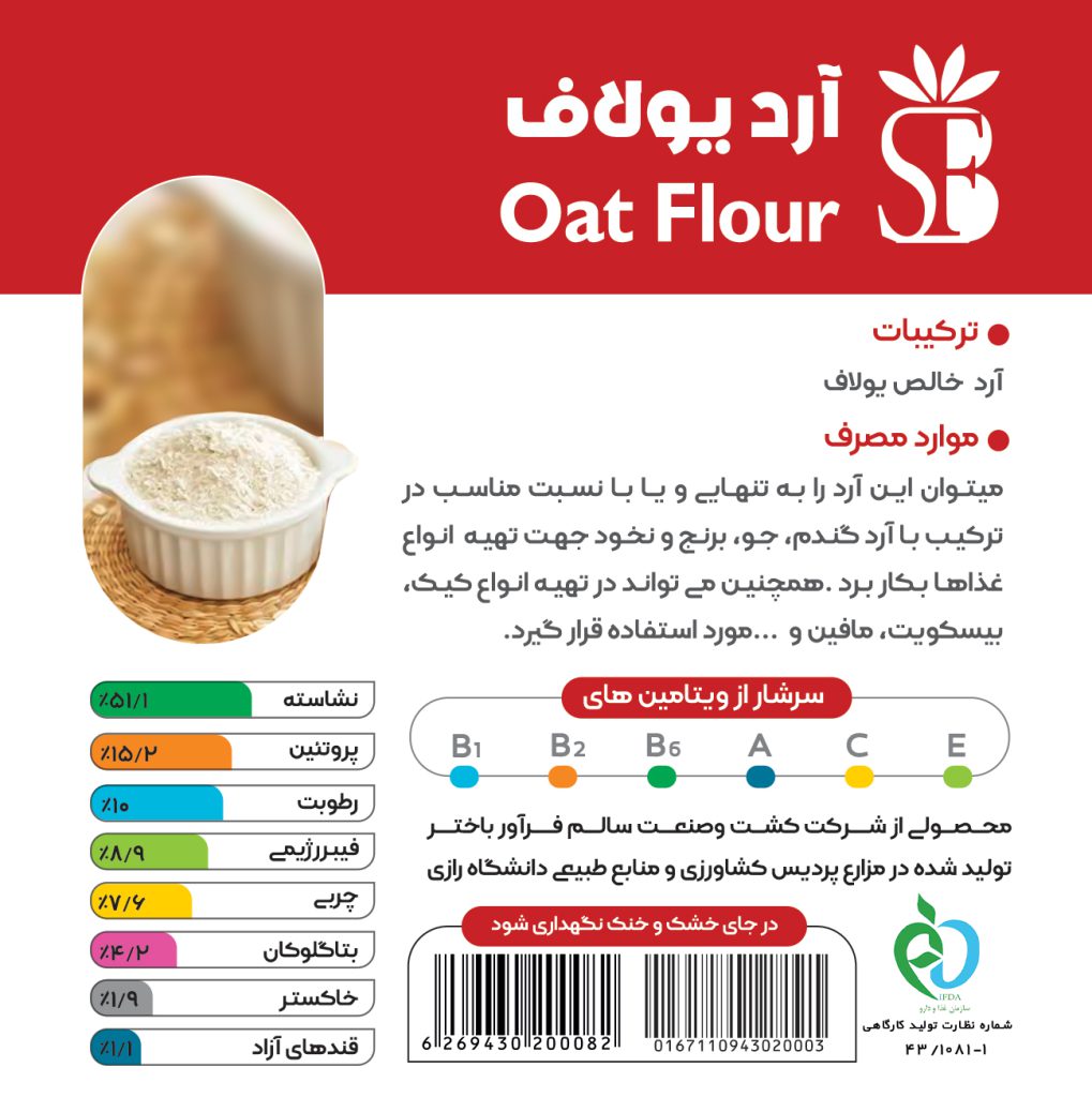 Oat Flour-آرد یولاف