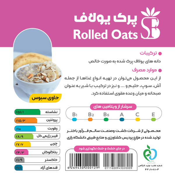 Rolled Oats-پرک یولاف