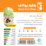 Steel Cutoats-بلغور یولاف