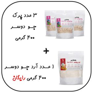 بسته شگفت انگیز 3 عدد پرک 400 گرمی + 1 عدد آرد رایگان 400 گرمی